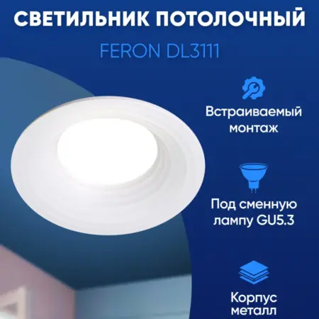 Светильник встраиваемый G5.3 белый. Feron, официальный магазин