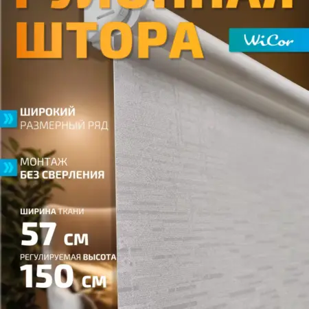 Рулонная штора 62х150 см. 1