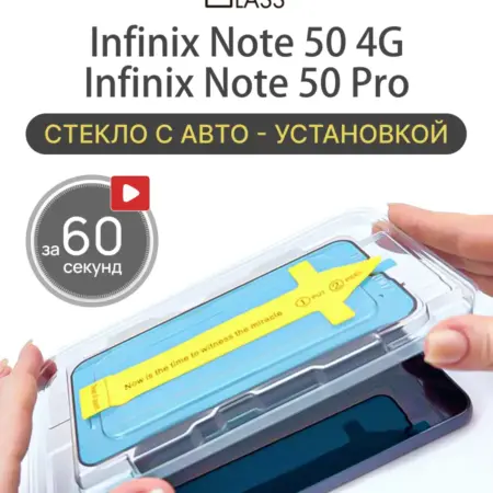 Защитное стекло на Infinix Note 50 Pro, Инфиникс нот 50 про. All in