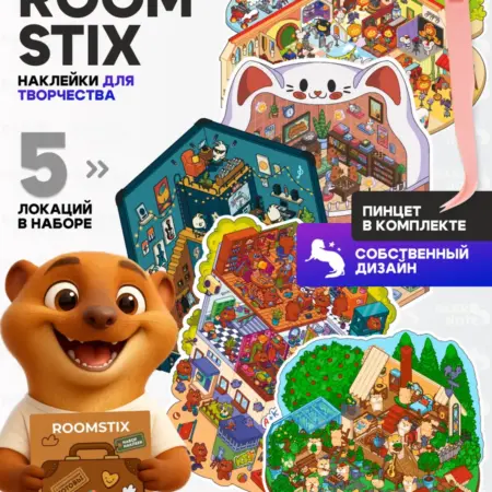 Румбокс наклейки антистресс для творчества 5 комнат. Dark Note