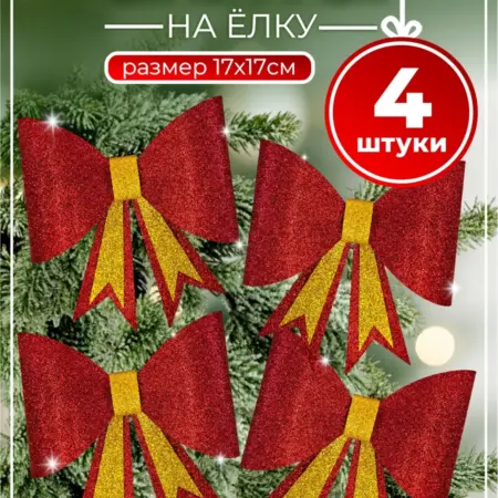 Бантики на елку. Атмосфера