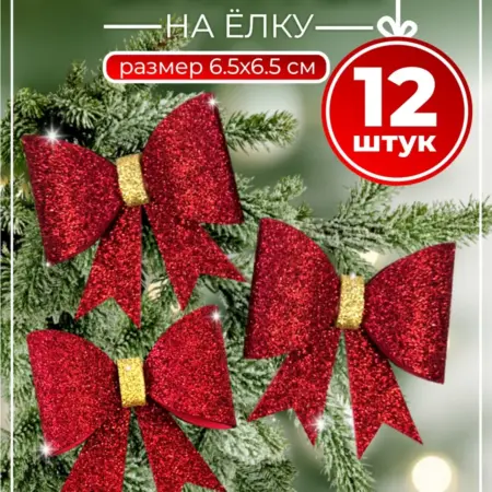 Бантики на елку. Атмосфера