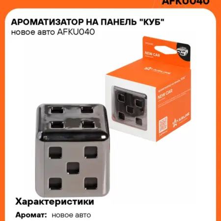 Ароматизатор 3 шт для а м Новое авто, куб на панель. CARVILLESHOP