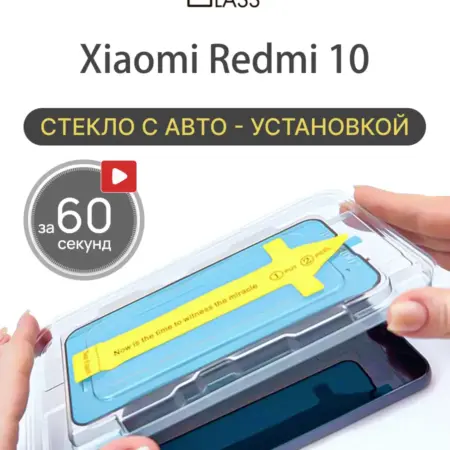 Защитное стекло на Xiaomi Redmi 10, Ксиоми Редми 10. All in
