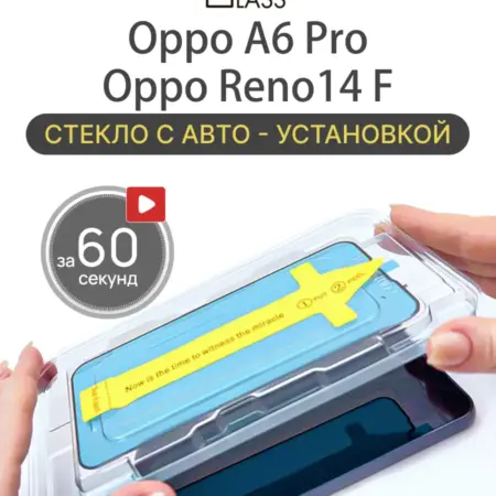 Защитное стекло на Oppo Reno14 F reno 14f, Oppo A6 Pro. All in