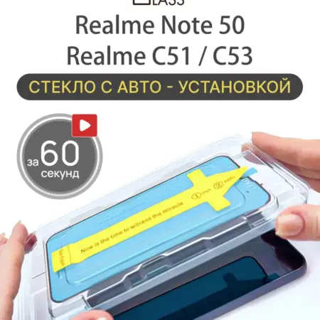 Защитное стекло Realme C51, C53 Note 50, Реалии с51 с53. All in