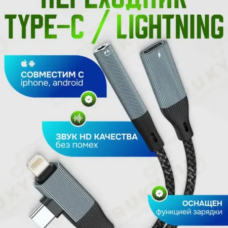 Переходник Lightning - AUX - Type-C 2 в 1 зарядный в машину. КУБИК