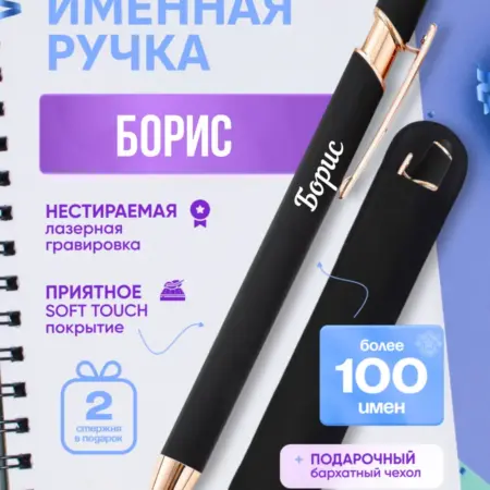 Именная ручка Борис. BABKINSKIY