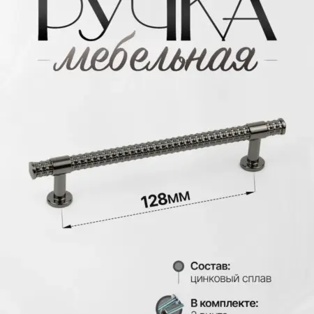 Ручки для мебели Шкаф 128 мм. Lion TRL