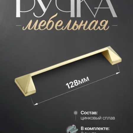 Ручки для Мебели Шкаф 128 мм. Lion TRL