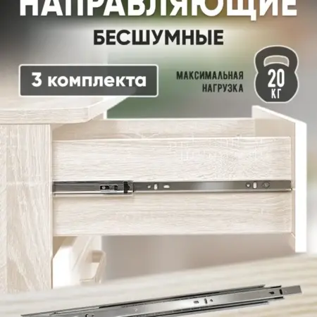 Направляющие для ящиков 350 мм 3 комплекта. FourniTure