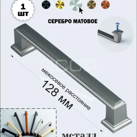 ручка мебельная. ACCA