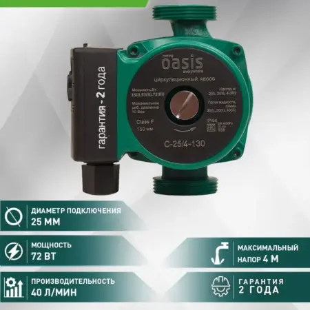 Циркуляционный насос отопления C-25 4-130. FORTE Holding