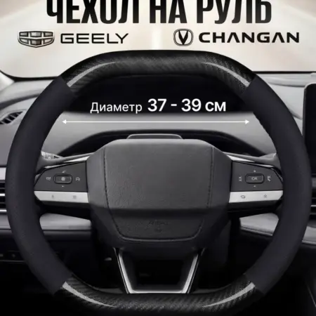 Оплетка чехол на руль автомобиля 37-39см. KineticJoy