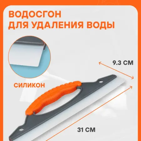 Водосгон 3 шт для а м силиконовый 310 мм, для окон и. CARVILLESHOP