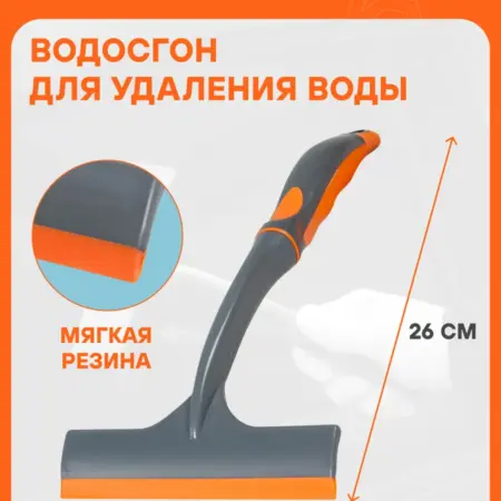Водосгон 3 шт для а м 160 мм для окон и стекол. CARVILLESHOP