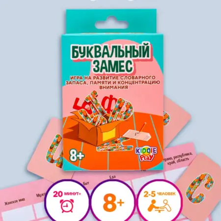 Игра на развитие словарного запаса Буквальный замес. Юнитойс-Сибирь