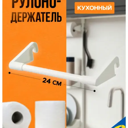 SUNNERSTA (Суннерста) кухонный рулонодержатель 24 см. УЮТ