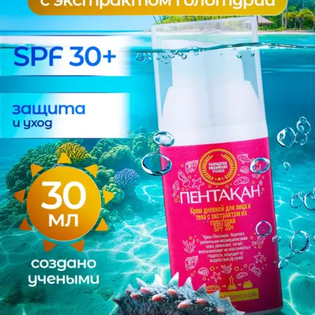 Крем для лица SPF30+, 30мл. Mobius