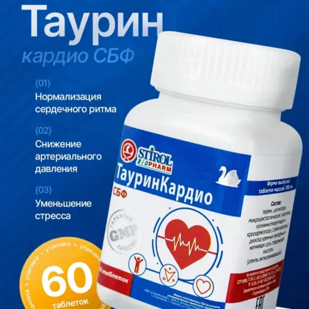 ТауринКардио для сердца сосудов и повышения энергии. FLASKA TEK