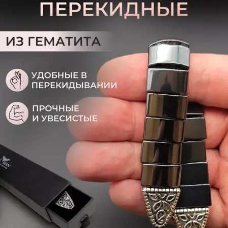 Четки перекидные антистресс из гематита. JEWELLMAN