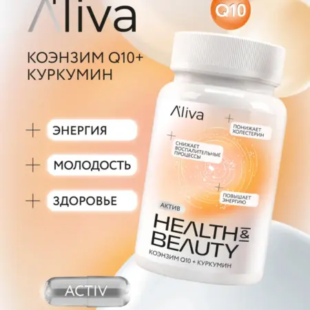 Коэнзим Q10 с куркумином и пиперином, 60 капс. Эл'лива