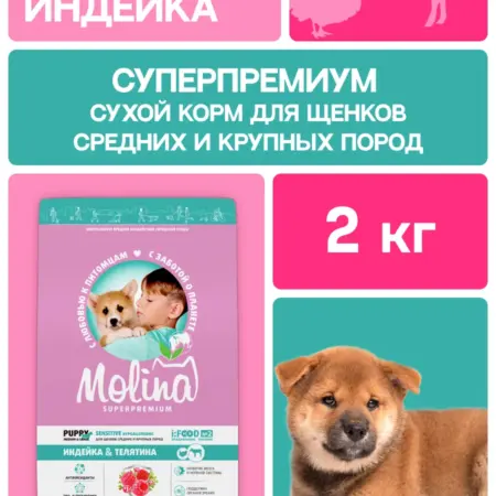 Сухой корм для щенков с индейкой и телятиной 2 кг. ПЕТ-АЛЬЯНС