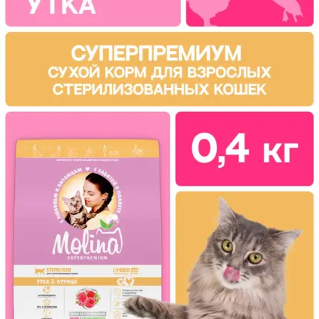 Сухой корм для стерилизованных кошек 0,4 кг. ПЕТ-АЛЬЯНС