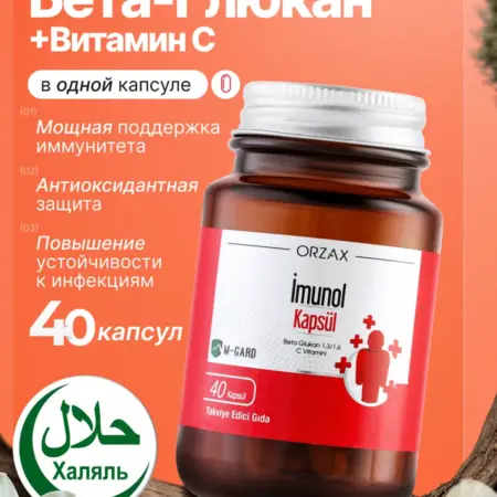 БАД Ocean Imunol Beta-Glucan Имунол 40 капсул. ООО НАТУРВОКС