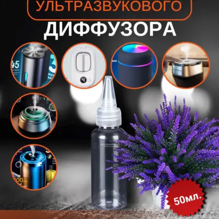 Наполнитель для ультрозвукового диффузора Лаванда 50 мл. Aromainstinct