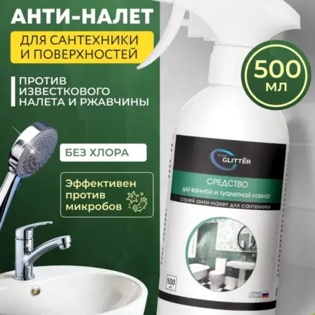 Антиналет для ванны и унитаза, спрей 500 мл. GLITTER Сhemical