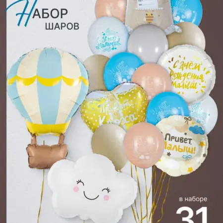 Набор воздушных шаров на выписку. EventBox