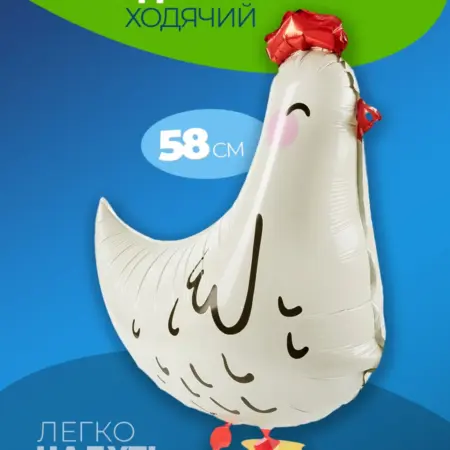 Шарики воздушные ходячие Курица. Wellness Ultracare