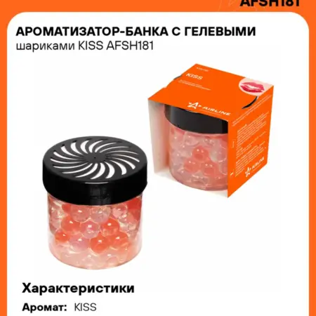 Ароматизатор 3 шт для а м KISS, банка с гелевыми шариками. CARVILLESHOP