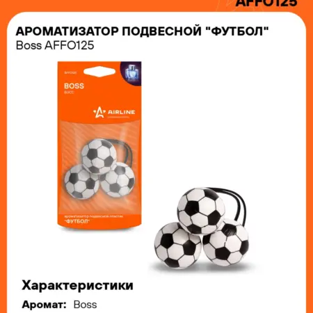 Ароматизатор 4 шт для а м Boss, подвесной "Футбол". CARVILLESHOP