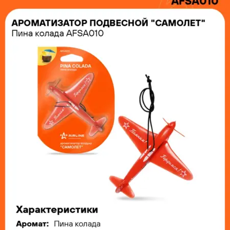 Ароматизатор 4 шт для а м Пина колада, подвесной. CARVILLESHOP