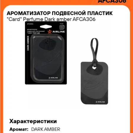 Ароматизатор 4 шт для автомобиля дома DARK AMBER Perfume. CARVILLESHOP