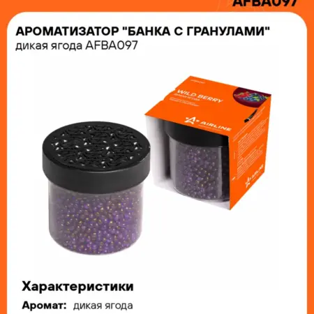 Ароматизатор 4 шт для а м Дикая ягода, банка с гранулами. CARVILLESHOP