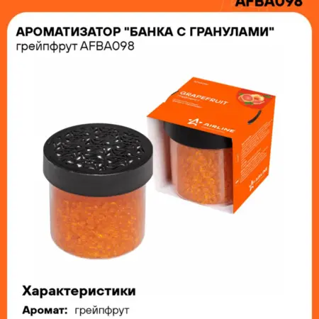 Ароматизатор 4 шт для а м Грейпфрут, банка с гранулами. CARVILLESHOP