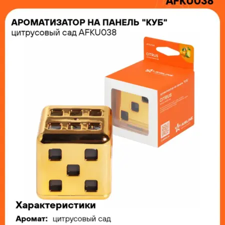 Ароматизатор 3 шт для а м Цитрусовый сад, куб на панель. CARVILLESHOP