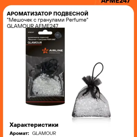 Ароматизатор 5 шт для а м GLAMOUR Perfume, мешочек с. CARVILLESHOP
