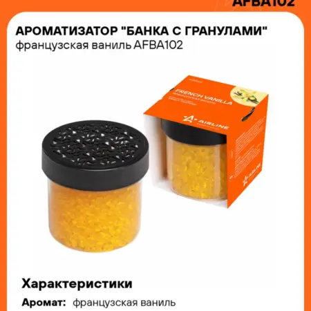 Ароматизатор 4 шт для а м Французская ваниль, банка с. CARVILLESHOP