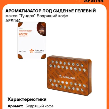 Ароматизатор 3 шт для автомобиля дома Бодрящий кофе под. CARVILLESHOP