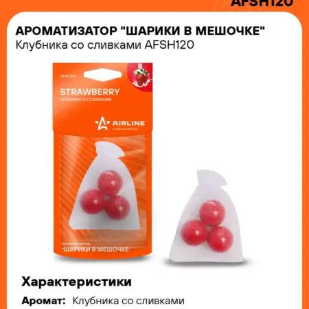 Ароматизатор 5 шт для а м Клубника со сливками, шарики в. CARVILLESHOP