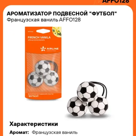 Ароматизатор 5 шт для а м Французская ваниль, подвесной. CARVILLESHOP