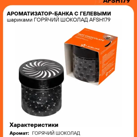 Ароматизатор 4 шт для а м ГОРЯЧИЙ ШОКОЛАД, банка с. CARVILLESHOP