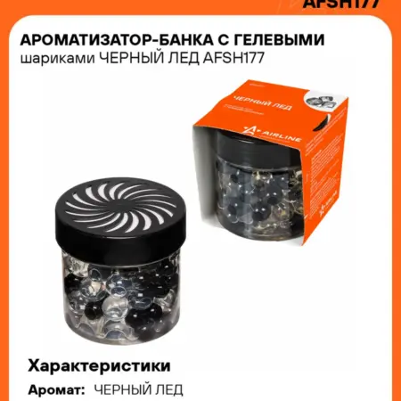Ароматизатор 4 шт для а м ЧЕРНЫЙ ЛЕД, банка с гелевыми. CARVILLESHOP