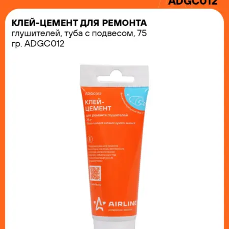 Клей-цемент 5 шт для ремонта глушителей, туба с подвесом. CARVILLESHOP