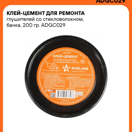 Клей-цемент 3 шт для ремонта глушителей со стекловолокном. CARVILLESHOP