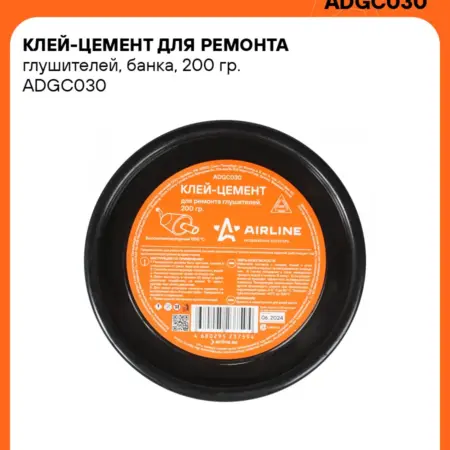 Клей-цемент 3 шт для ремонта глушителей, банка, 200 гр. CARVILLESHOP